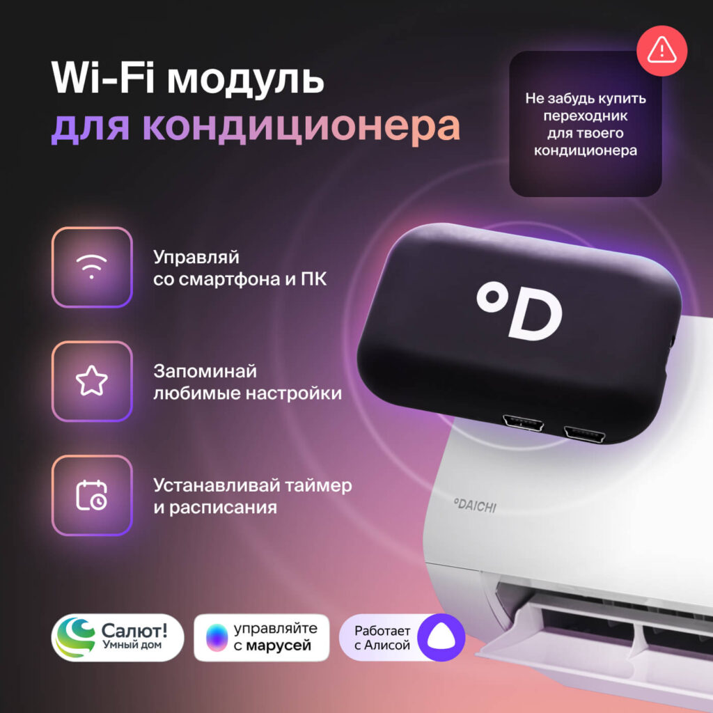 Wi-Fi модуль CTRL-AC-S-32